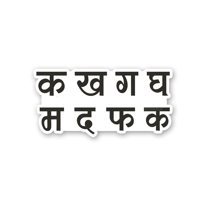 Ka Kha Ga Sticker - Stickers | STICK IT UP
