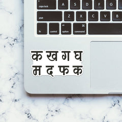Ka Kha Ga Sticker - Stickers | STICK IT UP